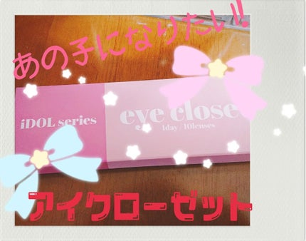 eye closet iDOL Series CANNA ROSE 1day/EYE CLOSET/ワンデー(1DAY)カラコンを使ったクチコミ(1枚目)