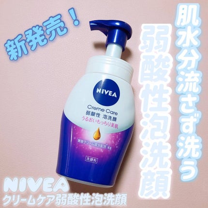 ニベア クリアビューティー弱酸性泡洗顔 もっちり美肌/ニベア/泡洗顔を使ったクチコミ(1枚目)