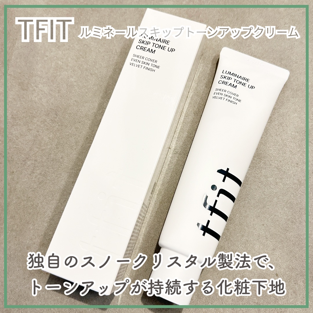 ルミネールスキップトーンアップクリーム/TFIT/化粧下地を使ったクチコミ（1枚目）