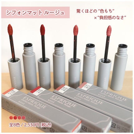 シフォンマット ルージュ/ESPRIQUE/口紅を使ったクチコミ(1枚目)