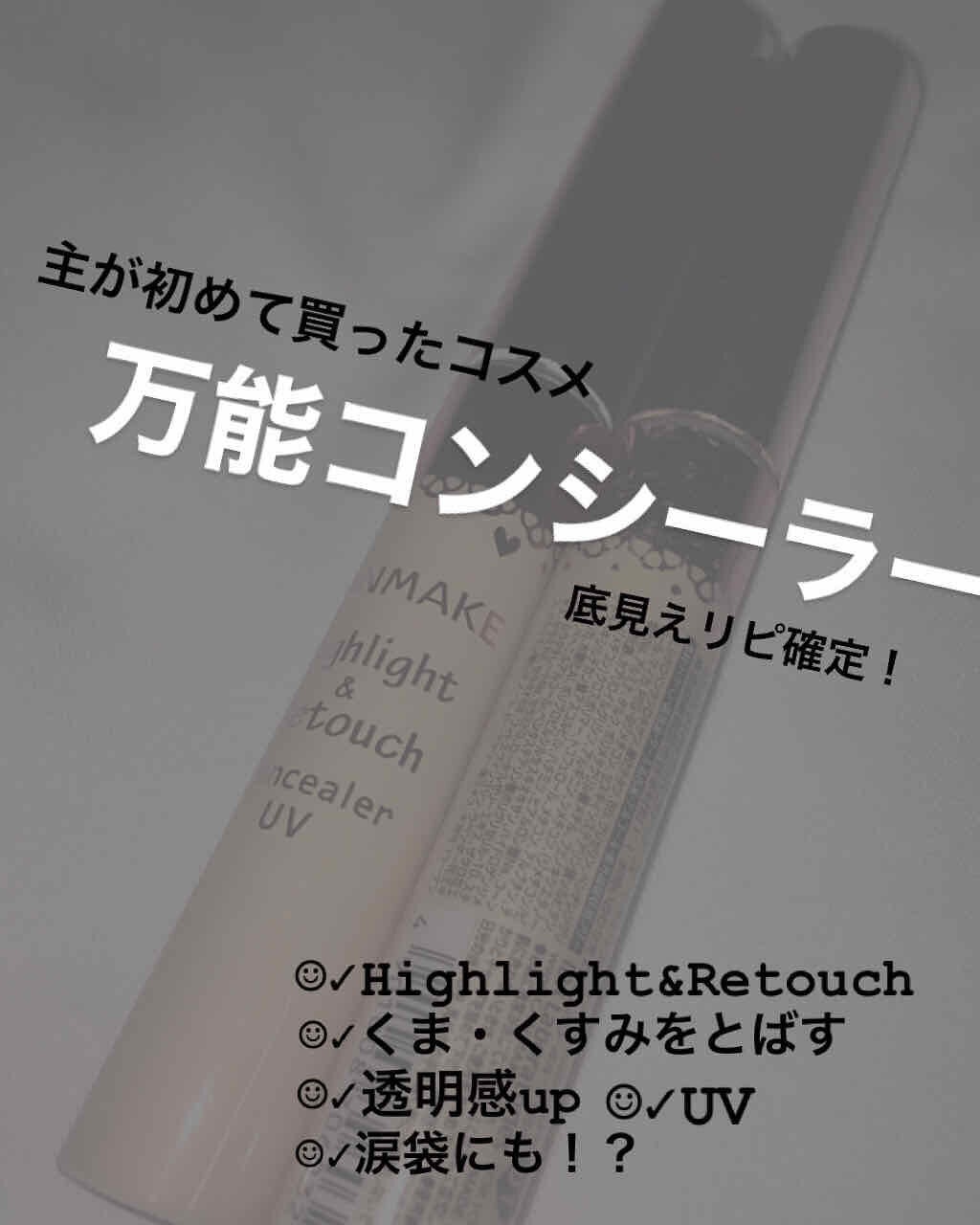 ハイライト&リタッチコンシーラー UV/キャンメイク/リキッドコンシーラーを使ったクチコミ(1枚目)