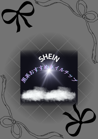 も あ on LIPS 「 あにょん♡ 🎀!今回は、シーンで買えるネイルチップをご..」(1枚目)