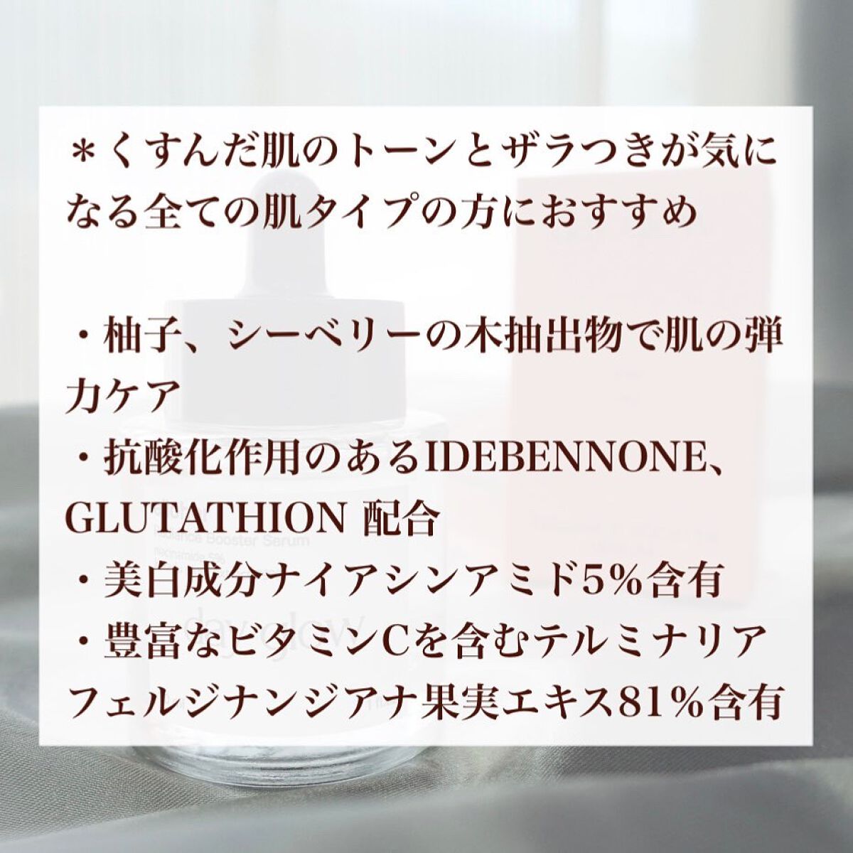 デイグロウ - Radiance Booster Serum/elloher/美容液を使ったクチコミ（2枚目）