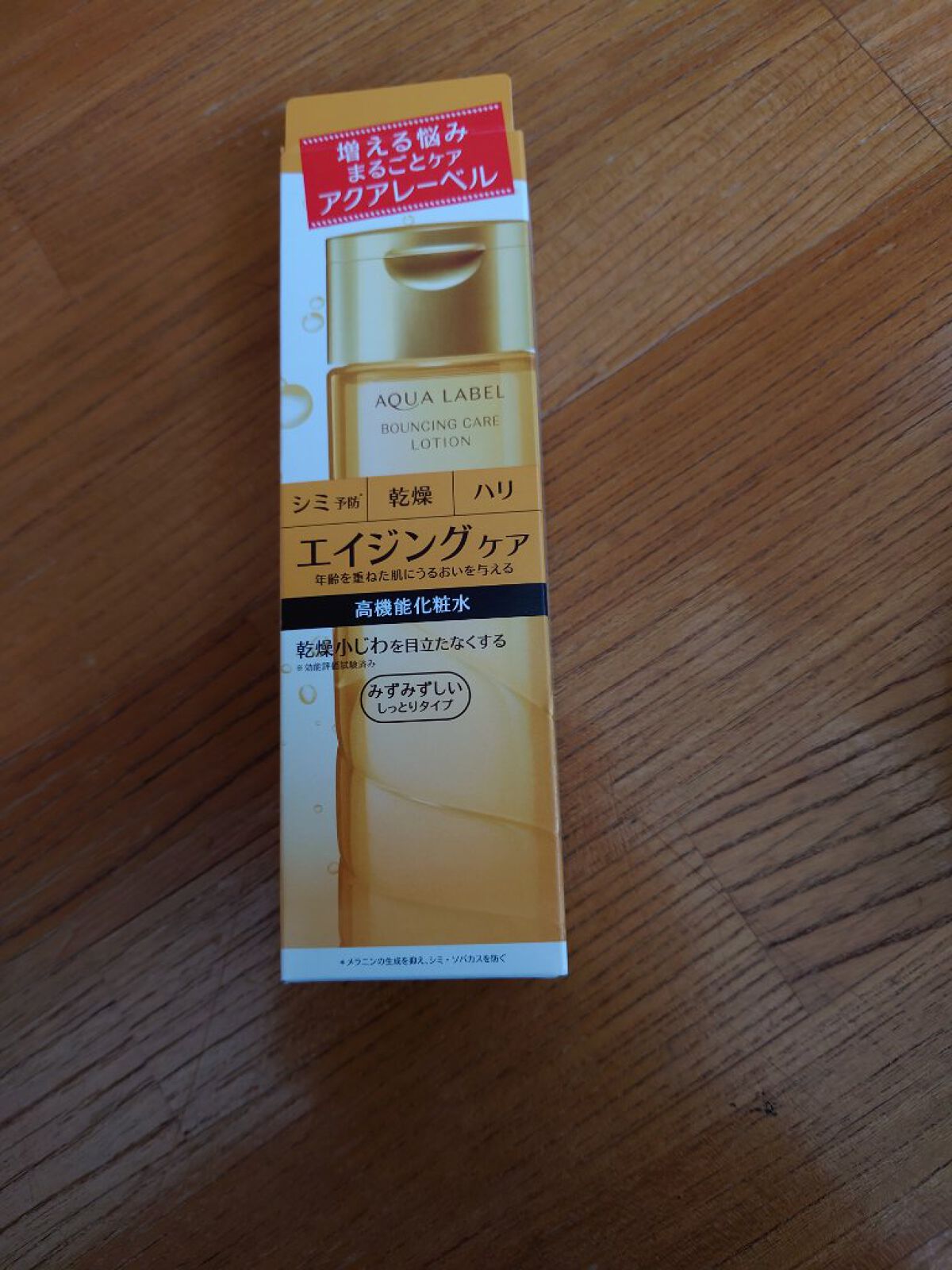 バウンシングケア ローション Ｍ/アクアレーベル/化粧水を使ったクチコミ（2枚目）