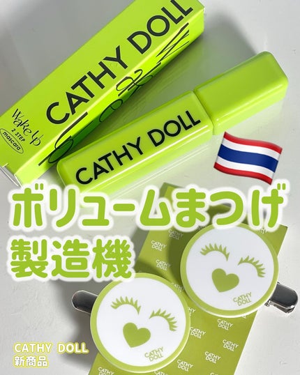 Cathy Doll ウェイクアップマスカラ/CathyDoll/マスカラを使ったクチコミ(1枚目)