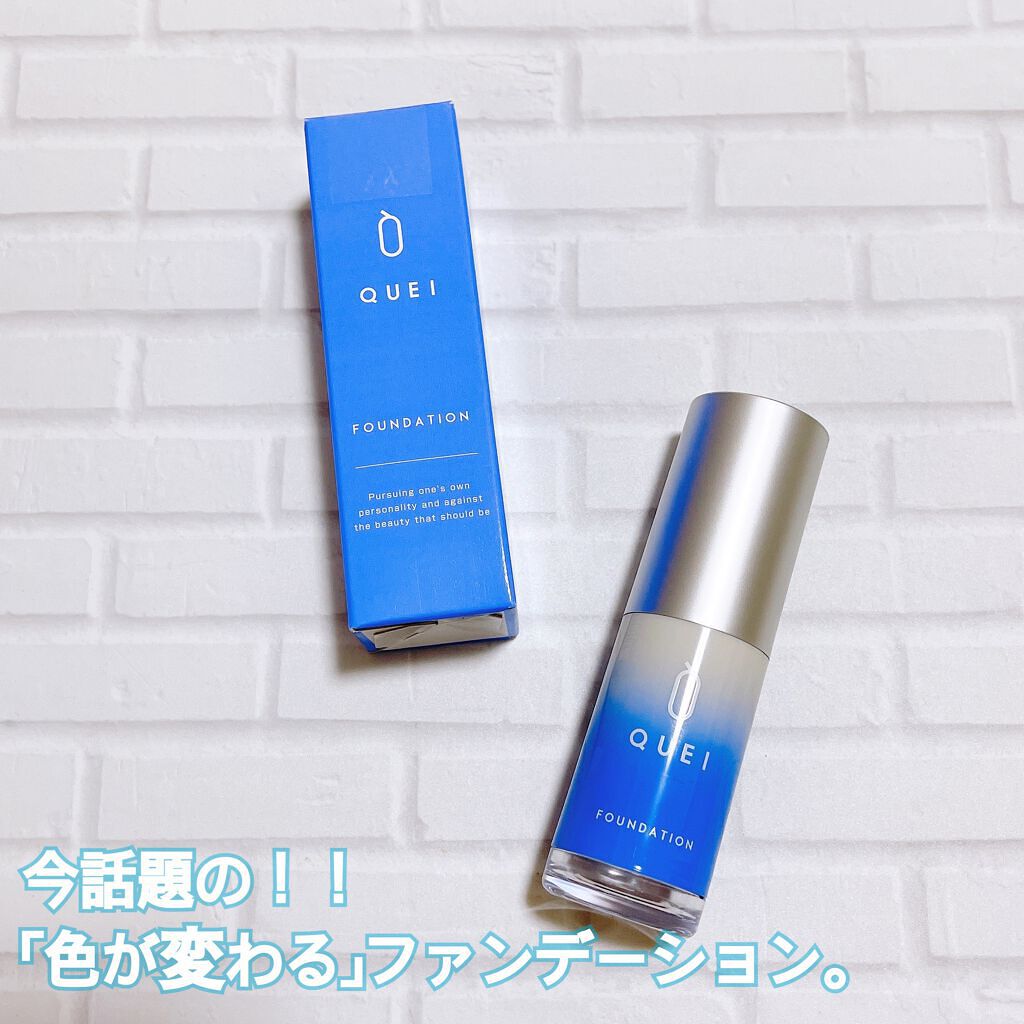 カラーチェンジファンデーション/QUEI/クリーム・エマルジョンファンデーションを使ったクチコミ（1枚目）