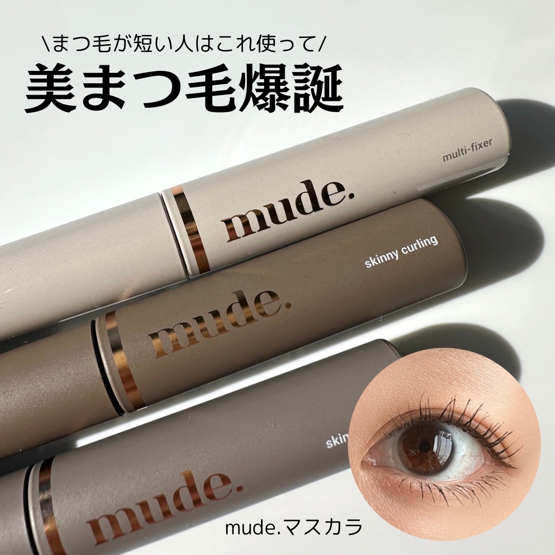 インスパイアマルチフィクサーマスカラ/mude./マスカラ下地を使ったクチコミ（1枚目）