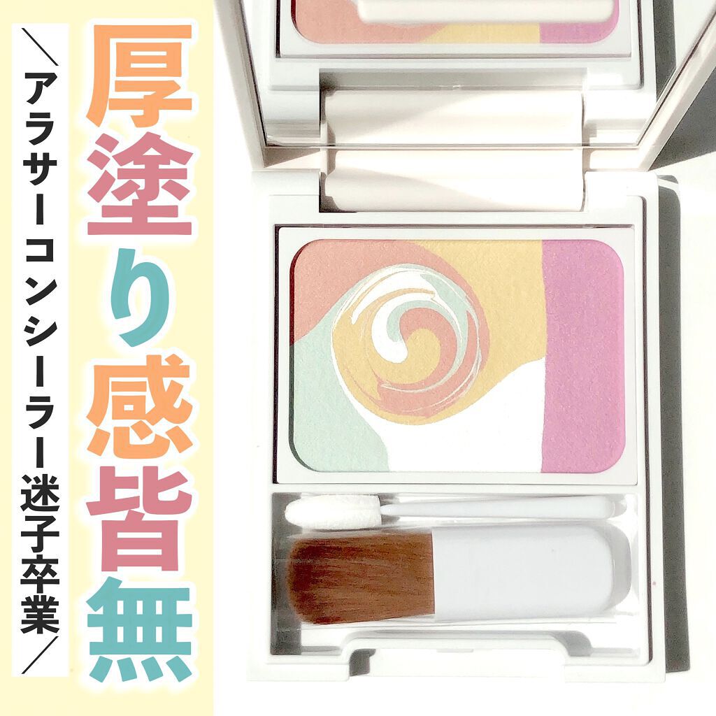 ディエム クルール カラーブレンドパウダーコンシーラー/ディエム クルール/パウダーコンシーラーを使ったクチコミ（1枚目）