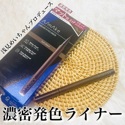 エーメイク マットリキッドアイライナー /A/mAke/リキッドアイライナーを使ったクチコミ(1枚目)