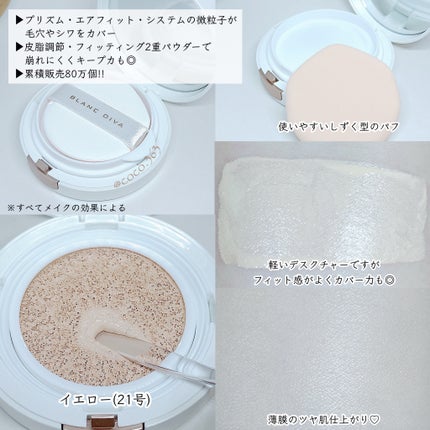 GLEAM COVERAGE CUSHION/BLANC DIVA/クッションファンデーションを使ったクチコミ(2枚目)