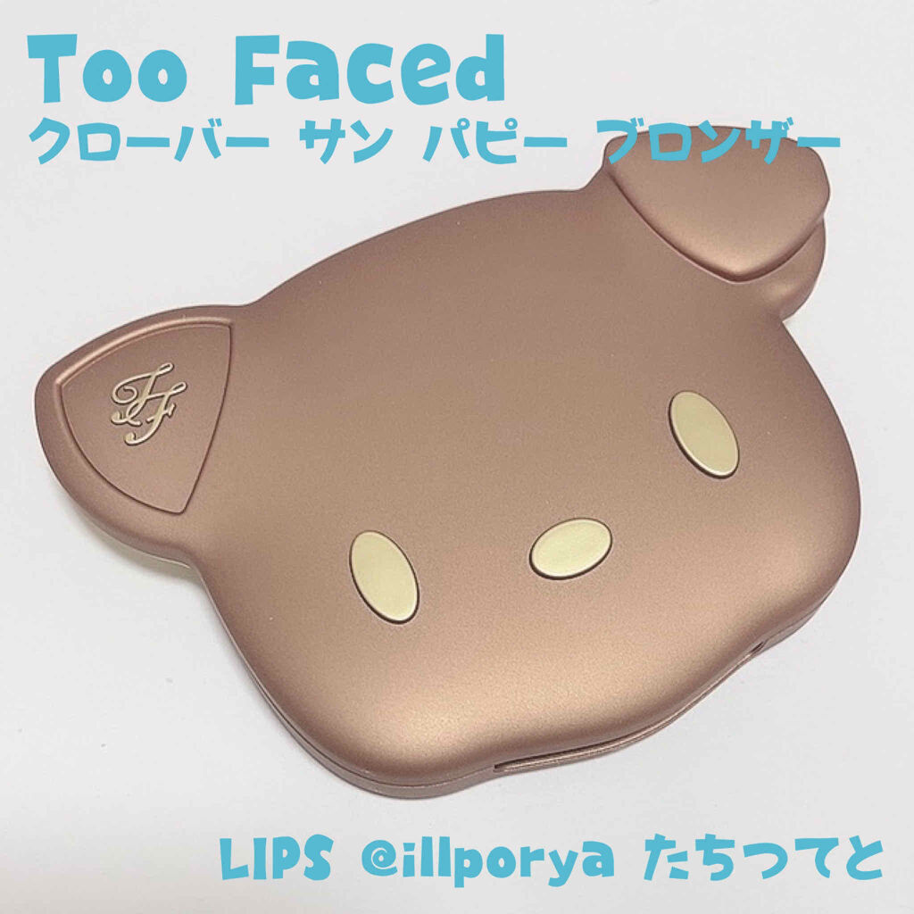 クローバー サン パピー ブロンザー /Too Faced/ブロンザーを使ったクチコミ（1枚目）