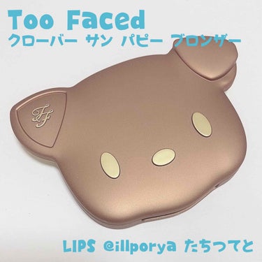 Too Faced クローバー サン パピー ブロンザー のクチコミ「Too Faced
トゥー フェイスド

数量限定
クローバー サン パピー ブロンザー

肌.....」（1枚目）