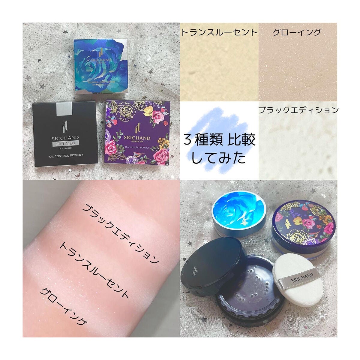 トランスルーセントパウダー/SRICHAND/ルースパウダーを使ったクチコミ(4枚目)