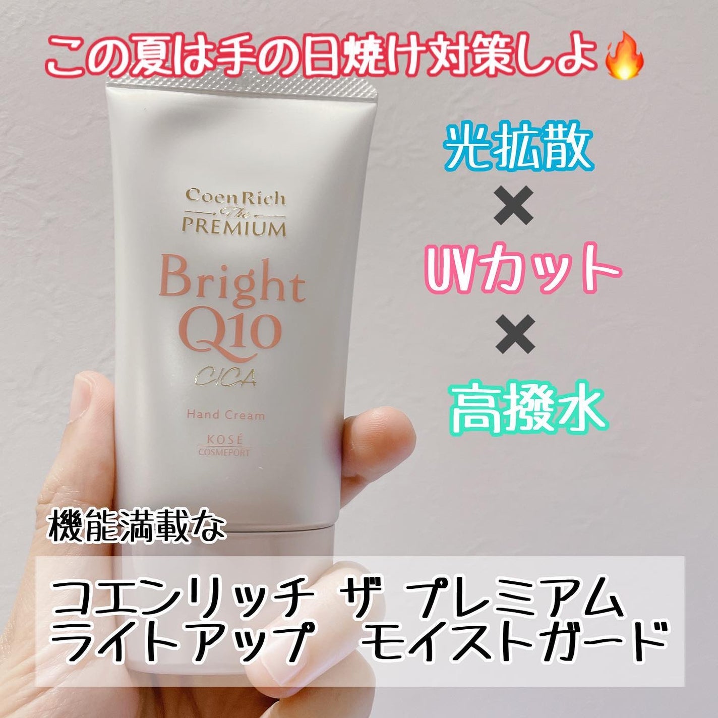 コエンリッチ ザ プレミアム ライトアップ モイストガード ハンドクリーム/コエンリッチQ10/ハンドクリームを使ったクチコミ(1枚目)