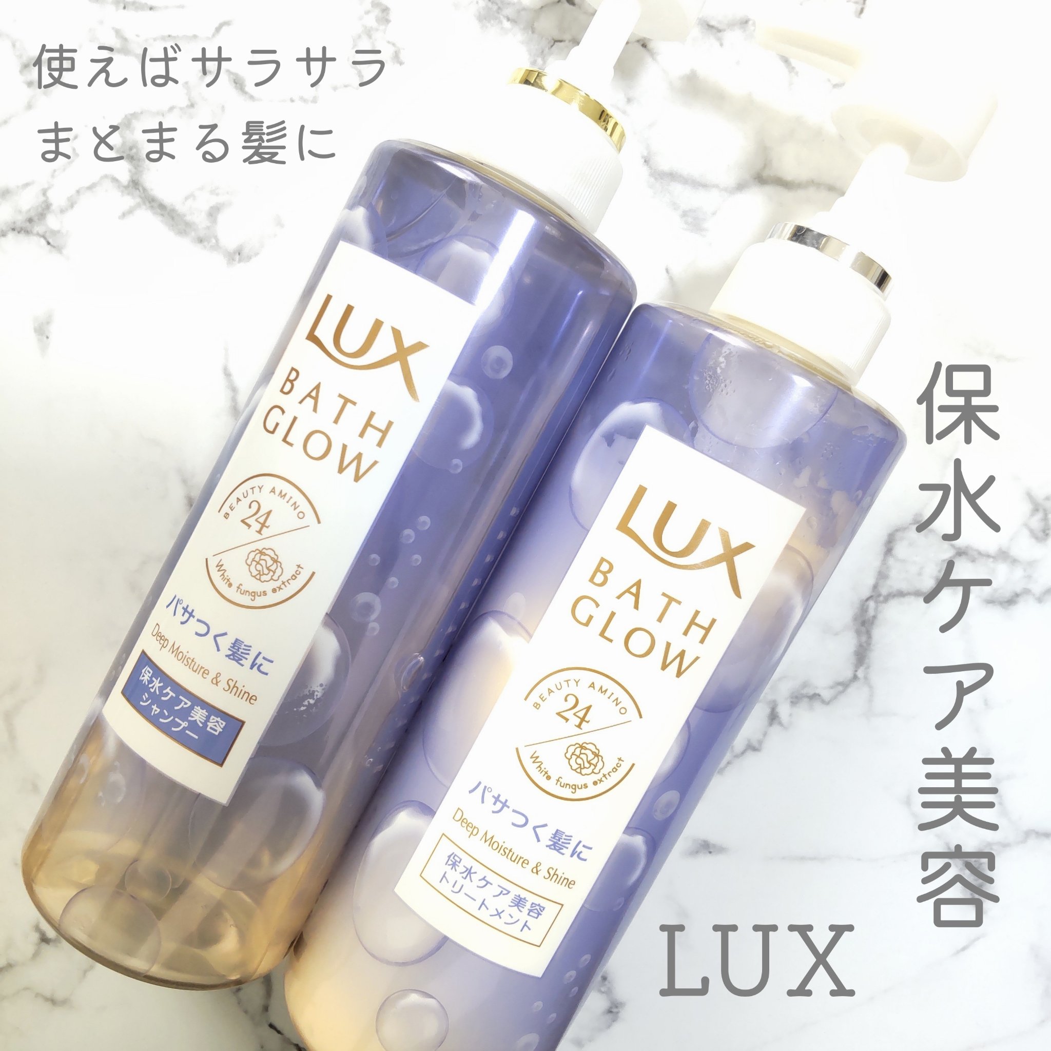バスグロウ ディープモイスチャー&シャイン シャンプー/トリートメント/LUX/市販シャンプーを使ったクチコミ（1枚目）