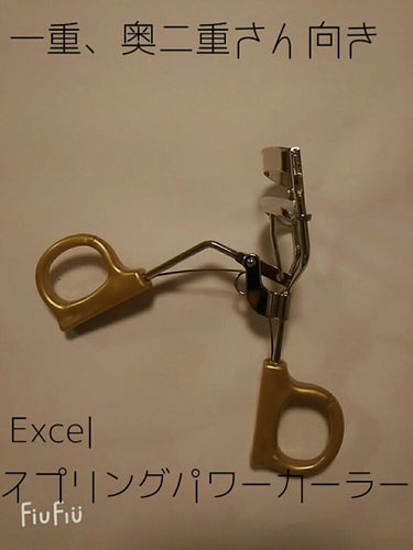 奥二重、一重の方におすすめ！！Excelのビューラー。





こんにちは！





ももです！





今回はExcel   スプリングパワーカーラーを紹介します！



それでは٩(.^∀^.