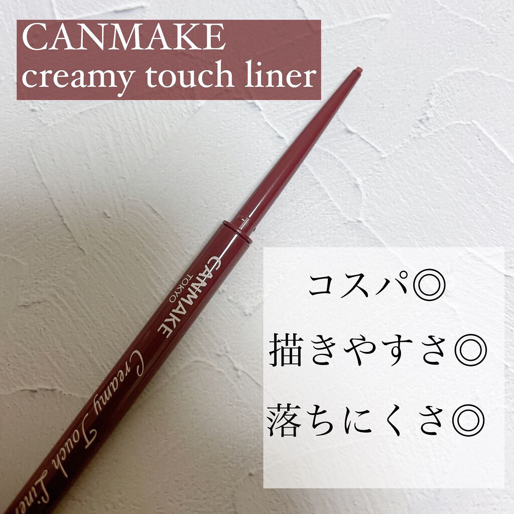 クリーミータッチライナー/キャンメイク/ジェルアイライナーを使ったクチコミ(1枚目)