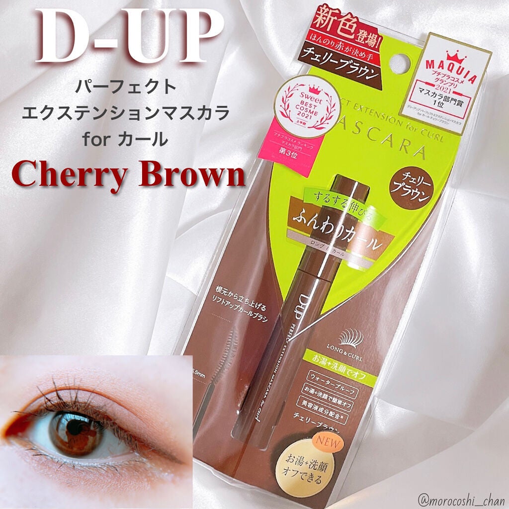 パーフェクトエクステンション マスカラ for カール/D-UP/マスカラを使ったクチコミ(1枚目)