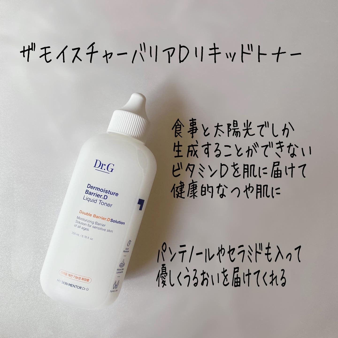 ザモイスチャーバリアDリキッドトナー/Dr.G/化粧水を使ったクチコミ（2枚目）