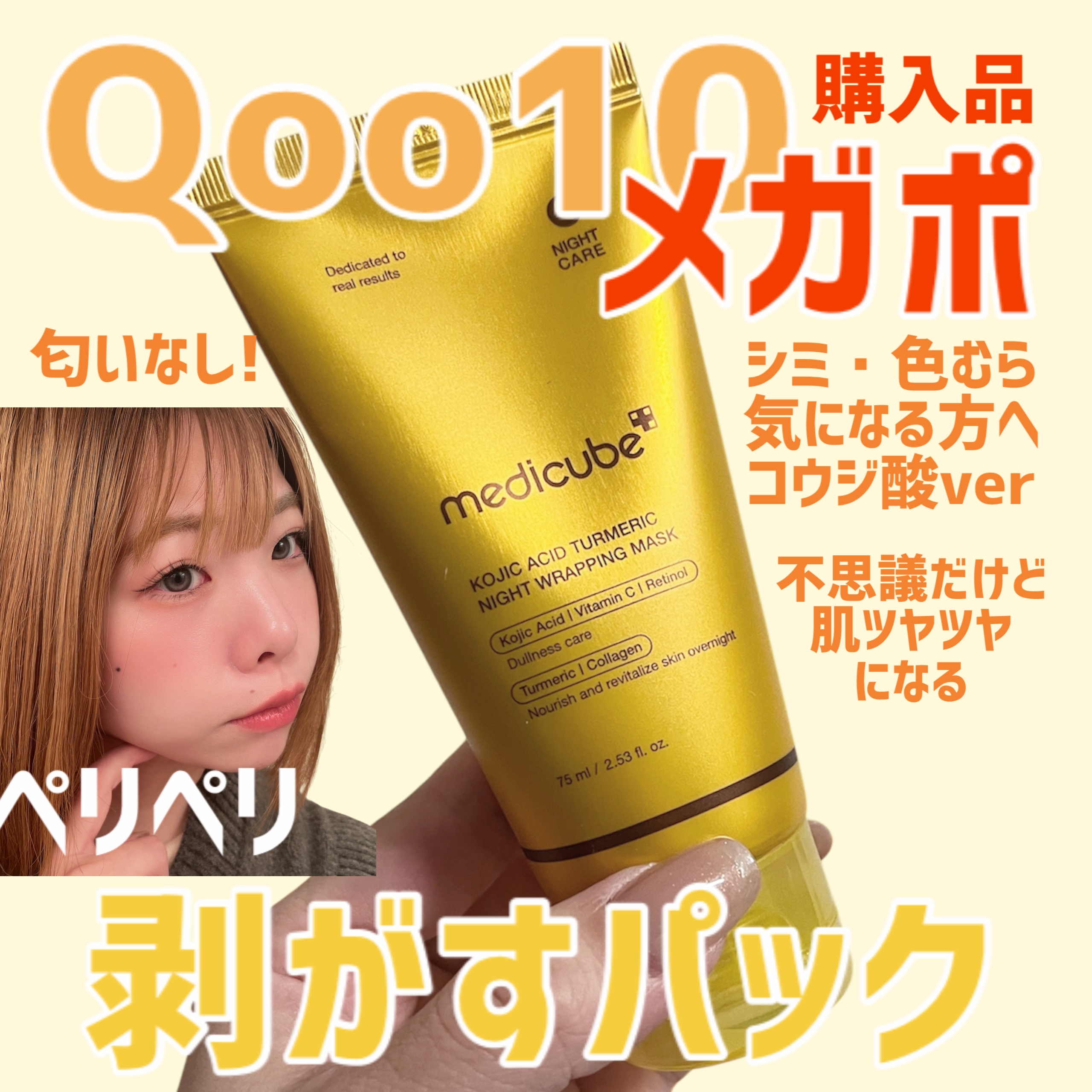 コラーゲンナイトラッピングマスク/MEDICUBE/洗い流すパック・マスクを使ったクチコミ（1枚目）