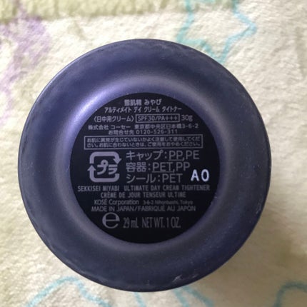 アルティメイト デイ クリーム タイトナー/雪肌精みやび/日焼け止め・UVケアを使ったクチコミ(2枚目)