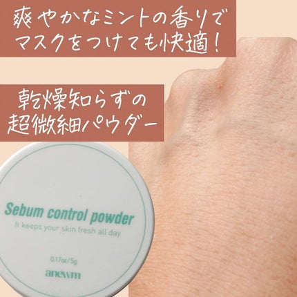 アニューム セバム コントロール パウダー/saat insight/ルースパウダーを使ったクチコミ(8枚目)