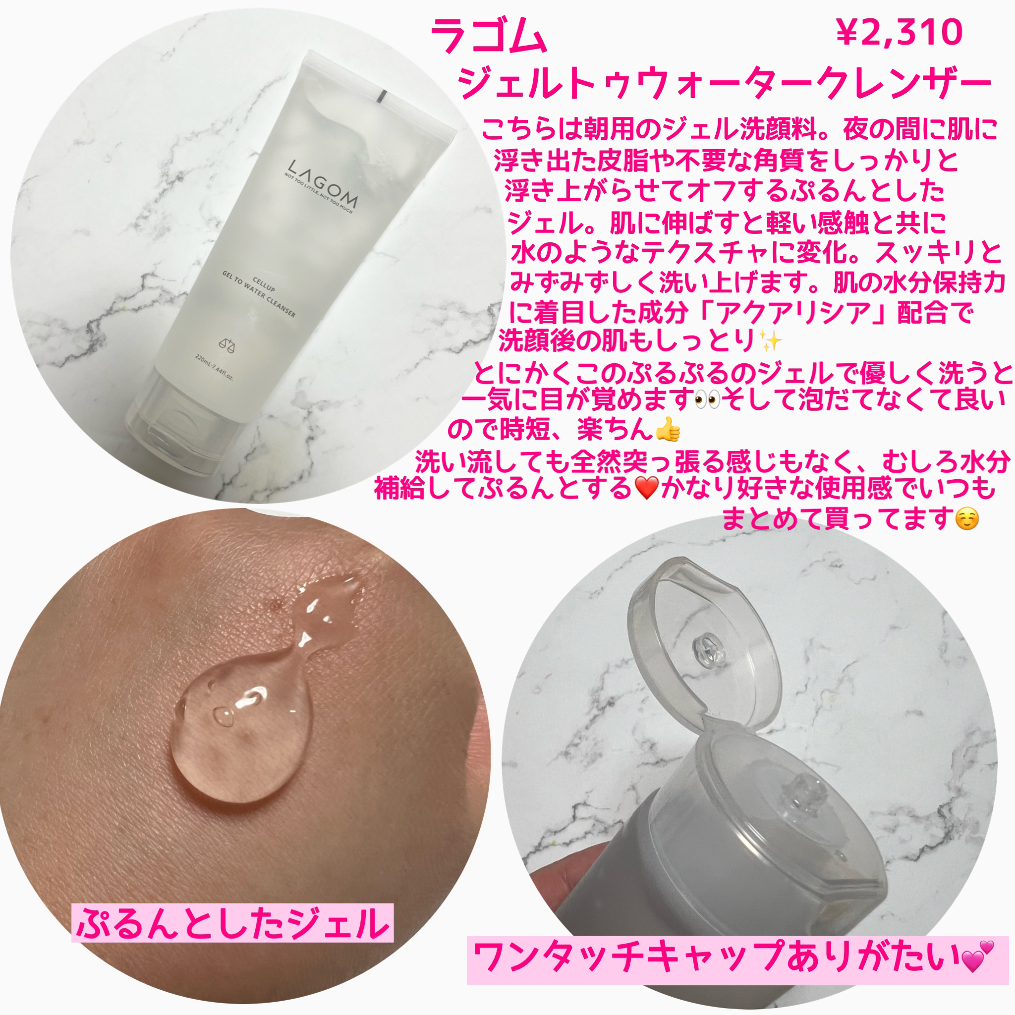 ラゴム ジェルトゥウォーター クレンザー(朝用洗顔)/LAGOM /その他洗顔料を使ったクチコミ（2枚目）