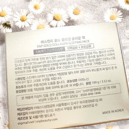 SNP ゴールド コラーゲン スリーピング パック/SNP/シートマスク・パックを使ったクチコミ(5枚目)