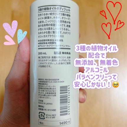 3種の植物オイル ボディジェル/無印良品/ボディローションを使ったクチコミ(2枚目)