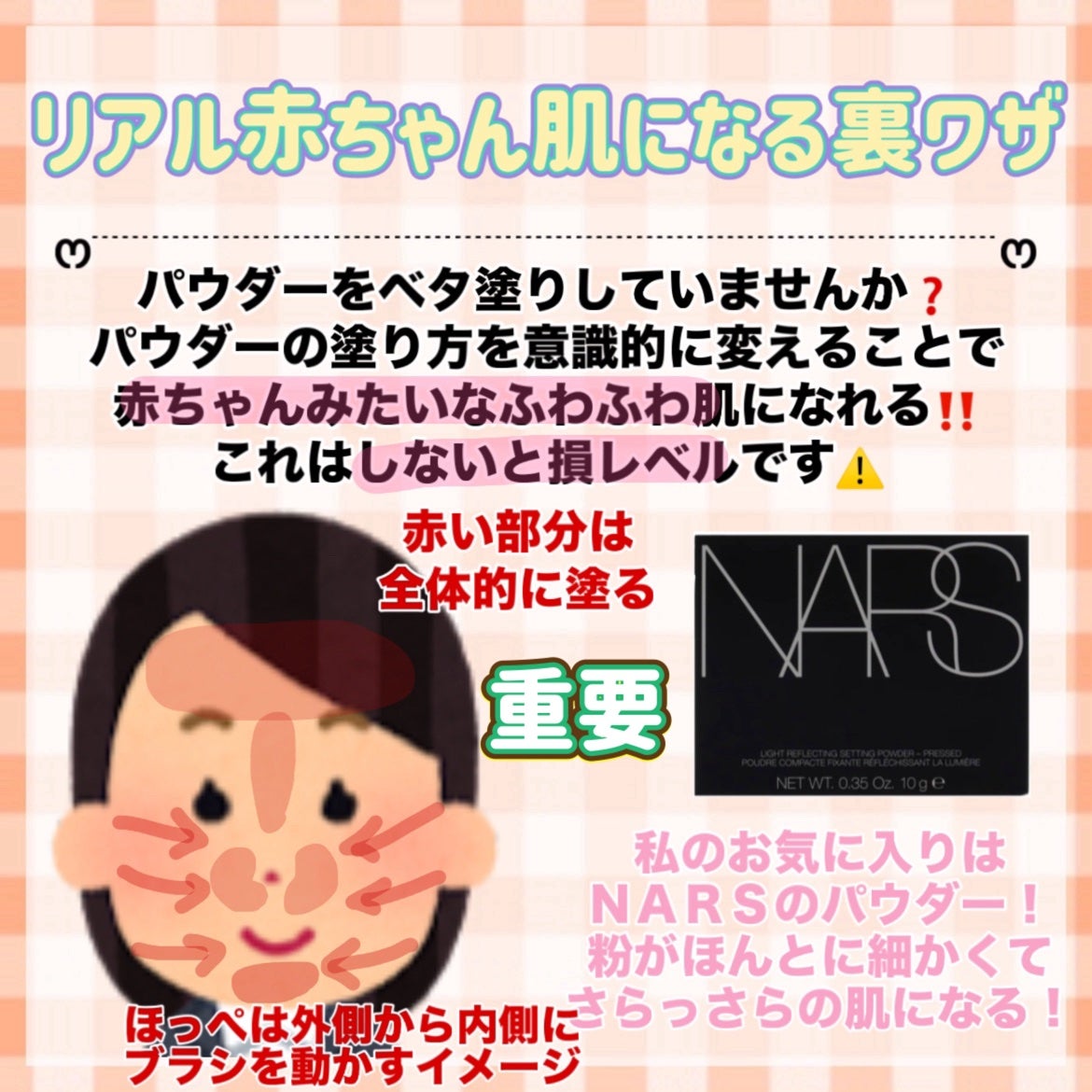ライトリフレクティングセッティングパウダー プレスト N/NARS/プレストパウダーを使ったクチコミ(6枚目)