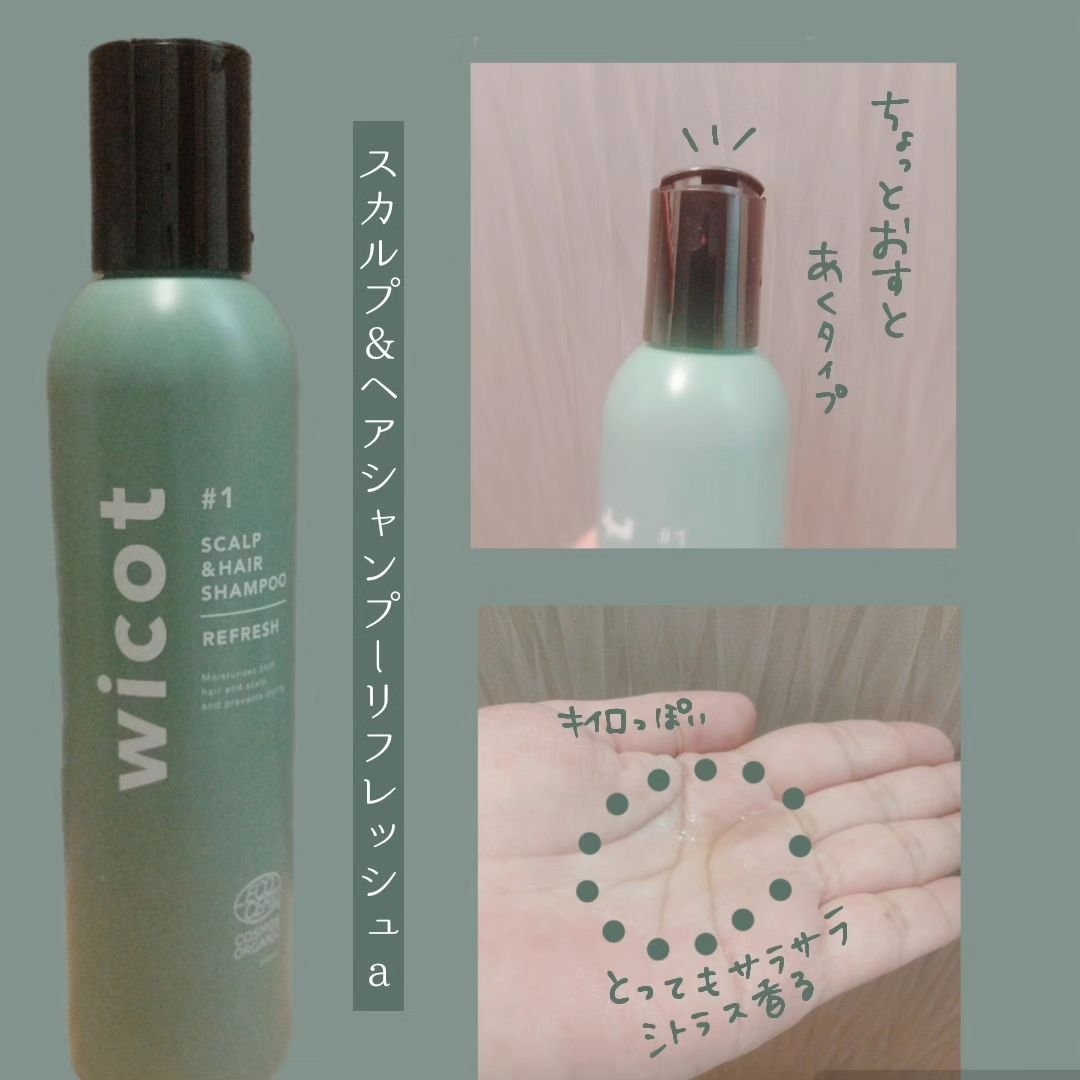 スカルプ＆ヘア シャンプー/トリートメント リフレッシュ/wicot/市販シャンプーを使ったクチコミ（2枚目）