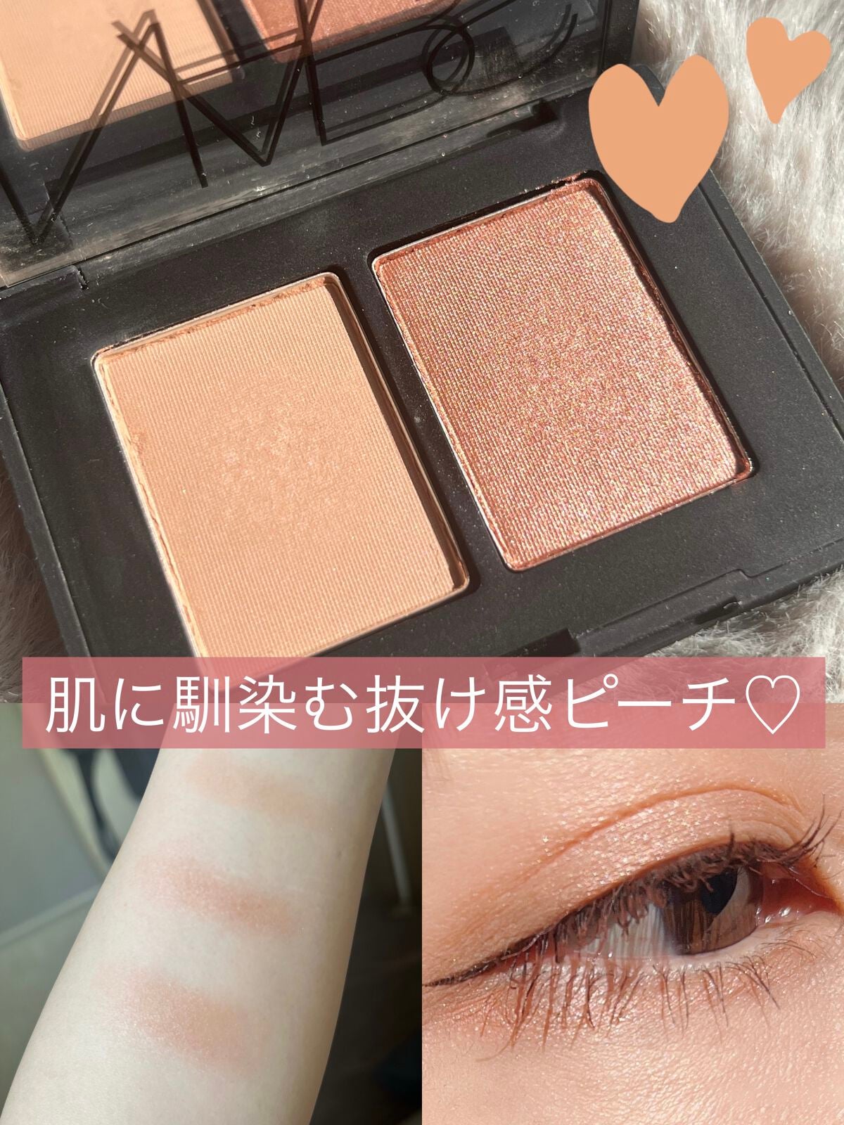 デュオアイシャドー/NARS/アイシャドウパレットを使ったクチコミ(1枚目)