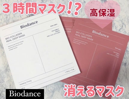 バイオコラーゲンリアルディープマスク/Biodance/シートマスク・パックを使ったクチコミ(1枚目)