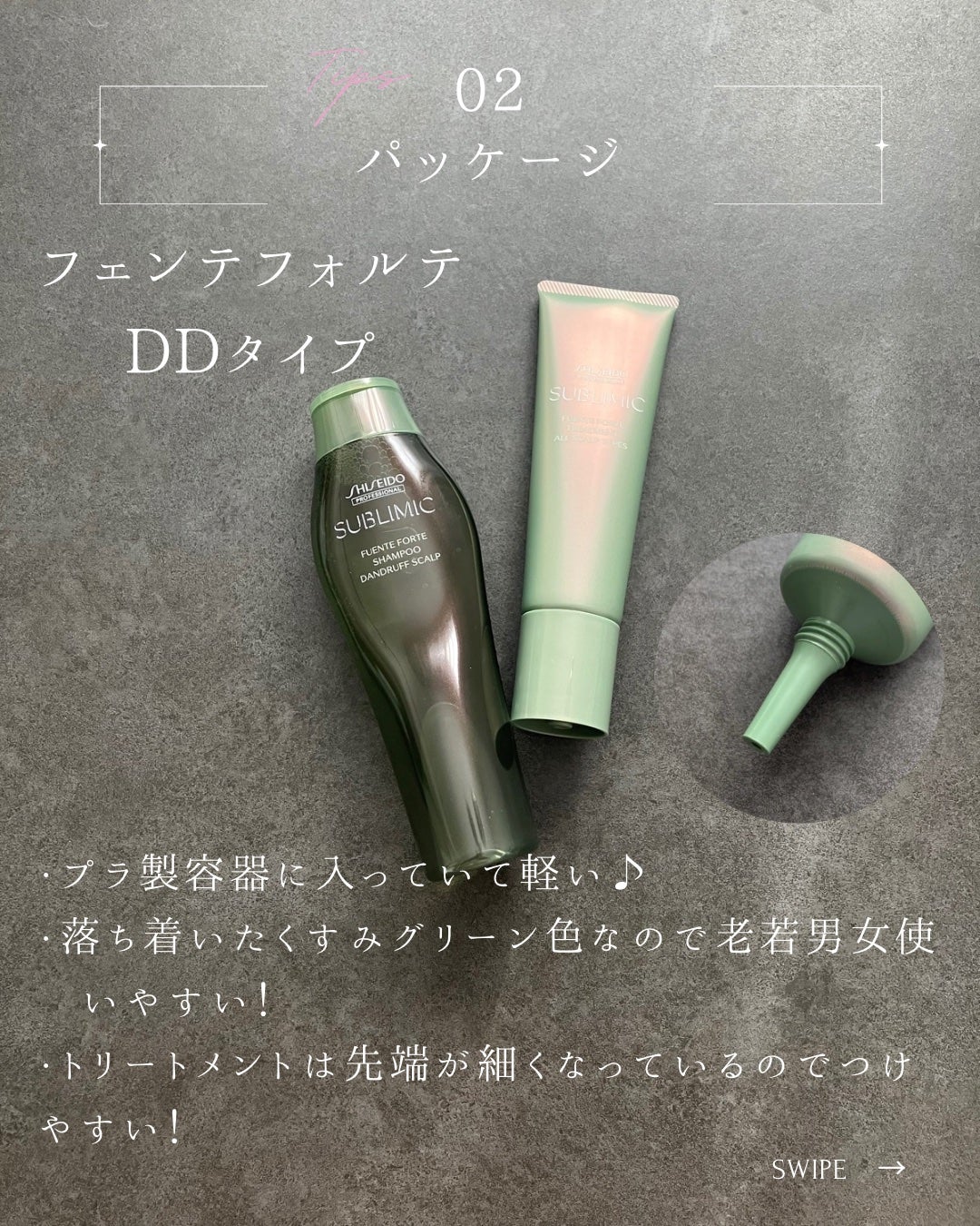 フェンテフォルテ シャンプー(DD)/サブリミック/サロンシャンプーを使ったクチコミ(3枚目)