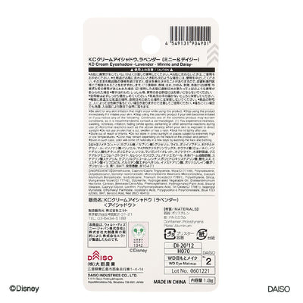 KCクリームアイシャドウ ラベンダー（ミニー＆デイジー）