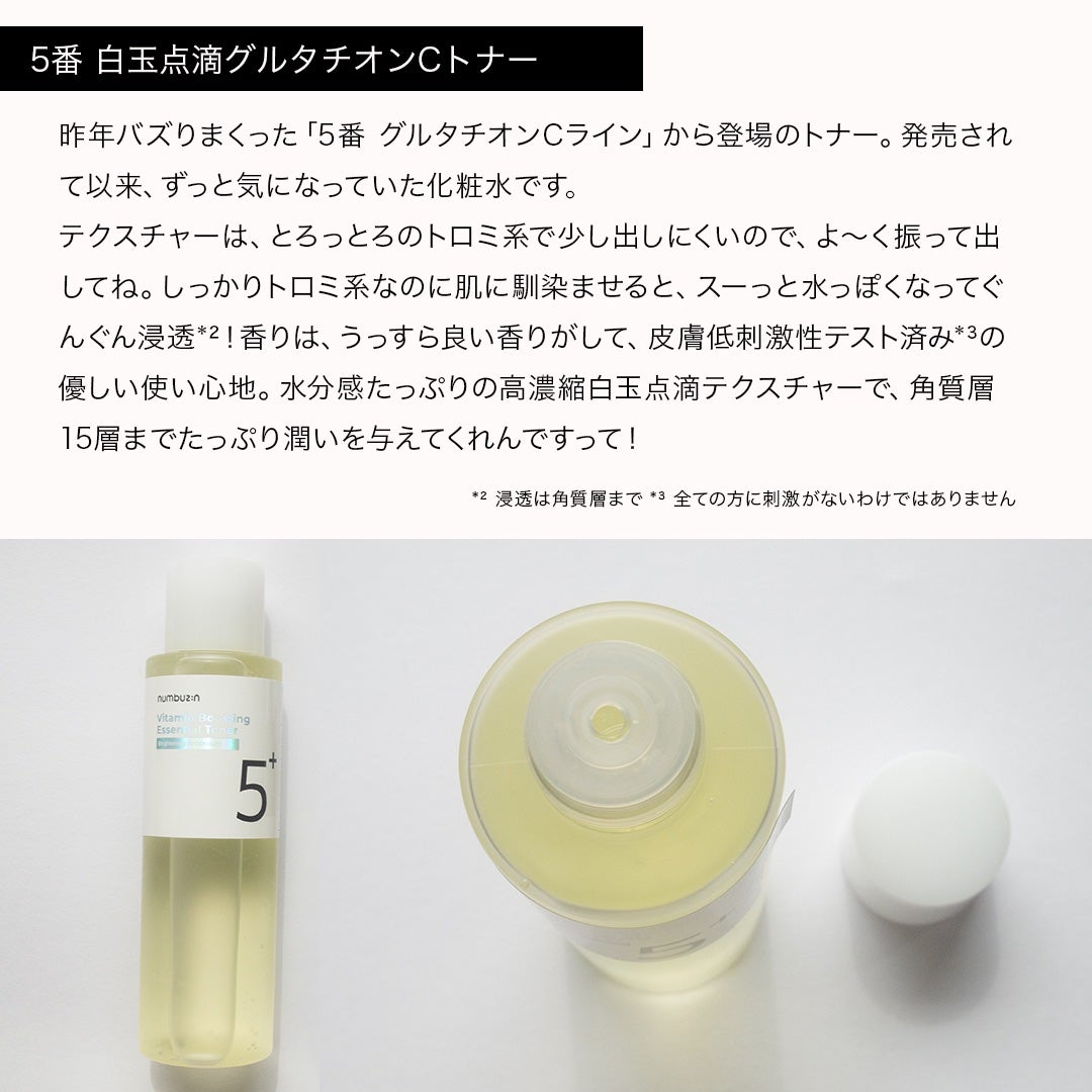 5番 白玉グルタチオンC美容液/numbuzin/美容液を使ったクチコミ(4枚目)