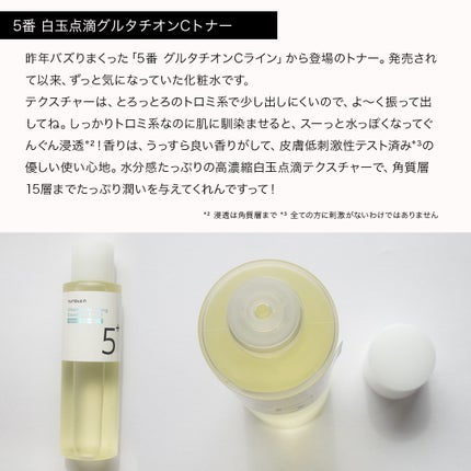 5番 白玉グルタチオンC美容液/numbuzin/美容液を使ったクチコミ(4枚目)