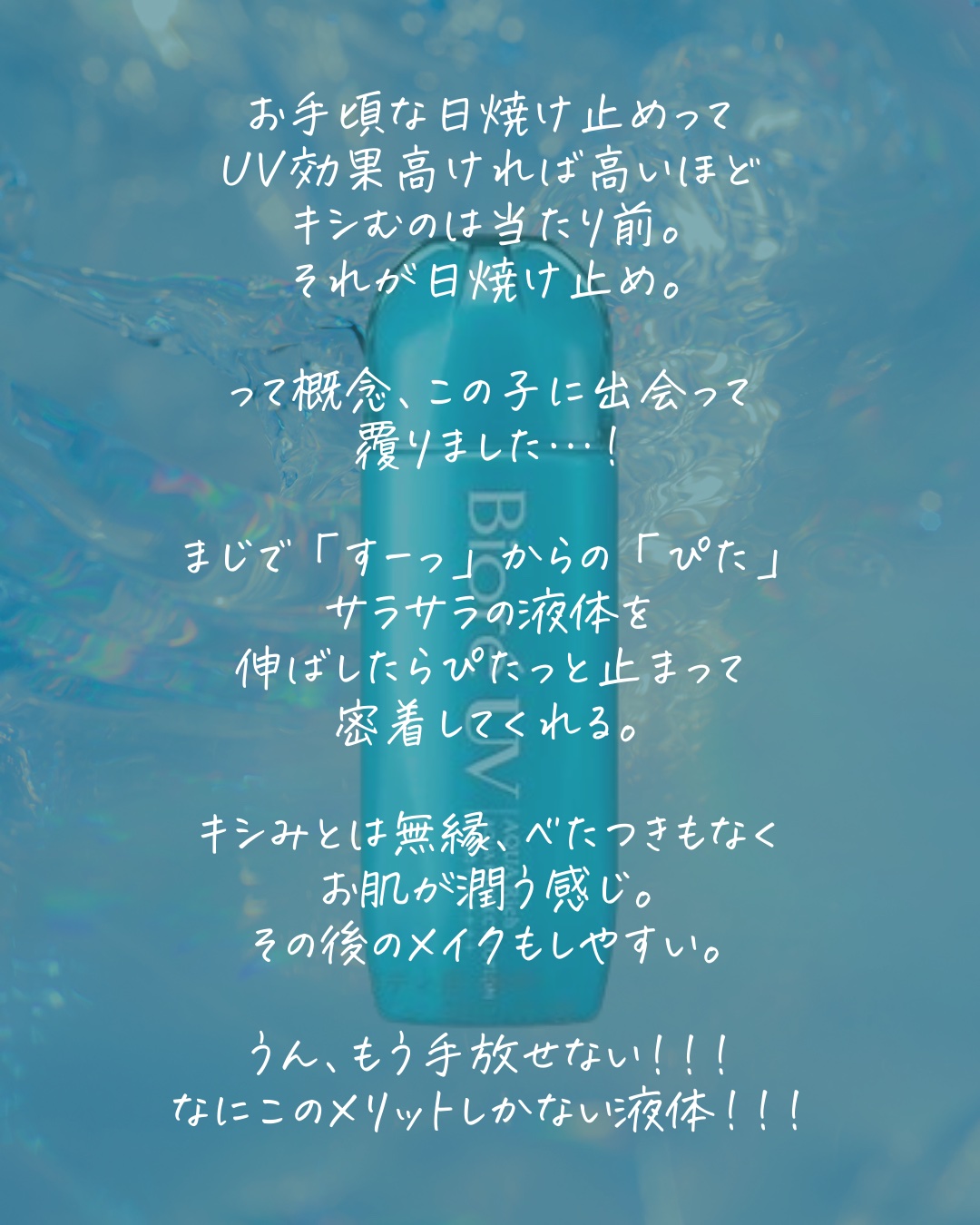 ビオレUV アクアリッチ アクアプロテクトローション(水層パック)/ビオレ/日焼け止めローションを使ったクチコミ（2枚目）