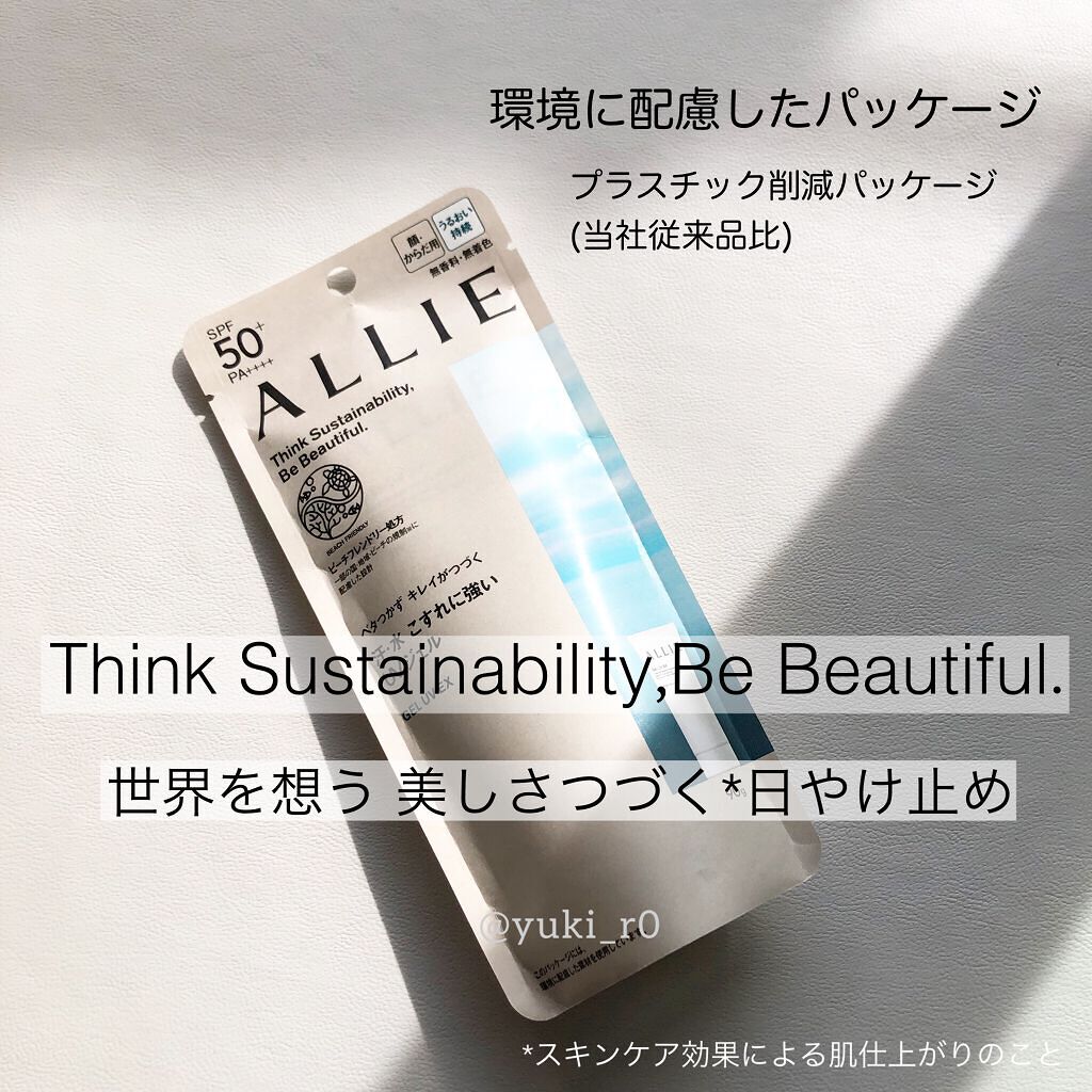 アリィー クロノビューティ ジェルUV EX/アリィー/日焼け止めジェルを使ったクチコミ（1枚目）