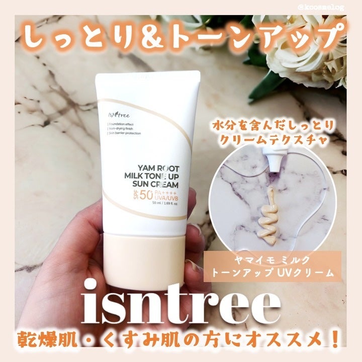 ヤマイモ ミルク トーンアップ UVクリーム/Isntree/日焼け止めクリームを使ったクチコミ(1枚目)