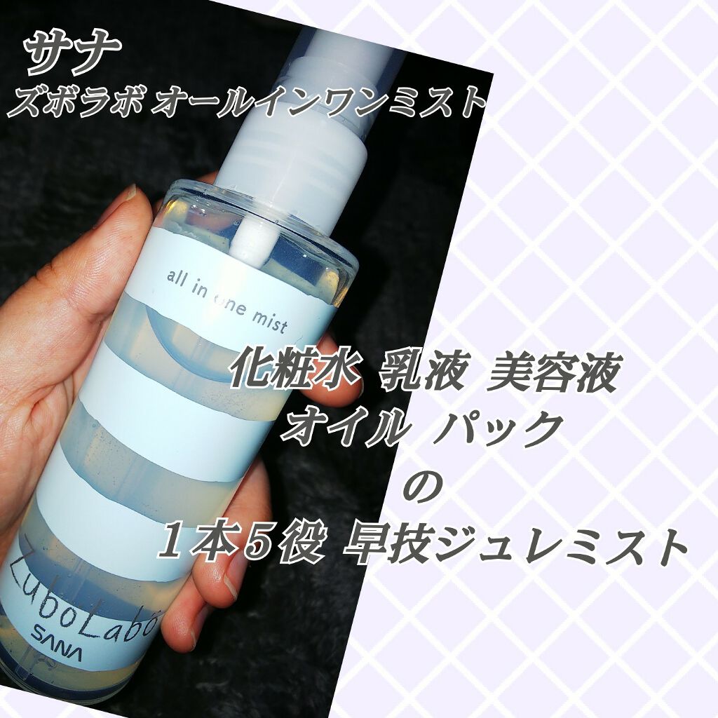 早技オールインワンミスト/ズボラボ/オールインワン化粧品を使ったクチコミ(1枚目)