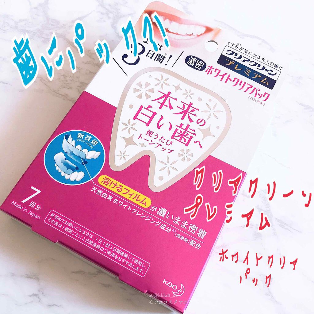 クリアクリーン プレミアム ホワイトクリアパックハミガキ/クリアクリーン/その他オーラルケアを使ったクチコミ(1枚目)