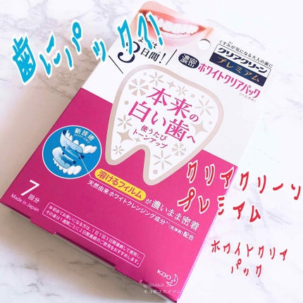 クリアクリーン プレミアム ホワイトクリアパックハミガキ/クリアクリーン/その他オーラルケアを使ったクチコミ(1枚目)