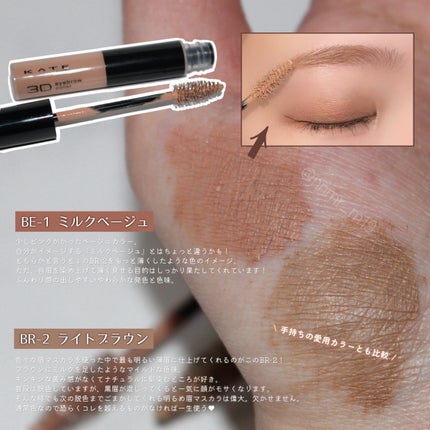 3DアイブロウカラーN/KATE/眉マスカラを使ったクチコミ(3枚目)