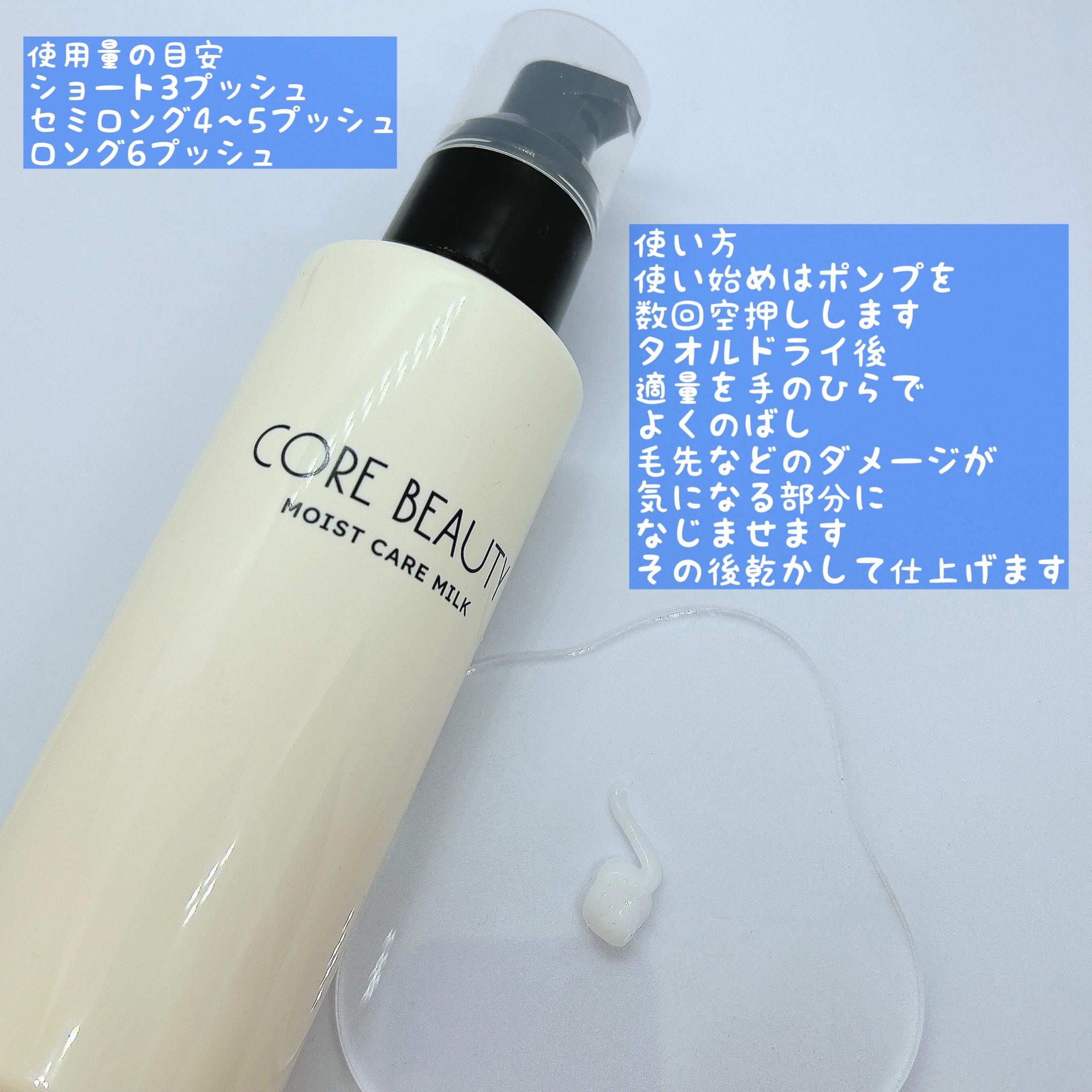 モイストケアミルク/CORE BEAUTY/アウトバストリートメントを使ったクチコミ（3枚目）