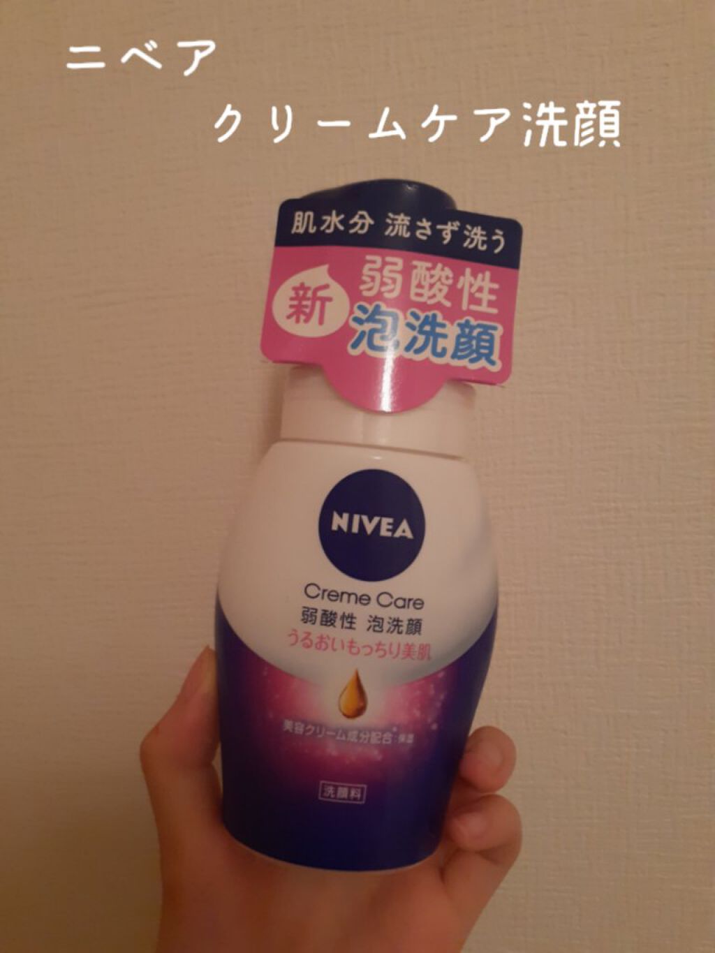 ニベア クリアビューティー弱酸性泡洗顔 もっちり美肌/ニベア/泡洗顔を使ったクチコミ(1枚目)