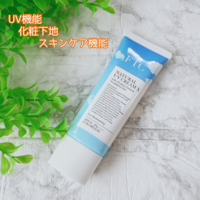 FTCナチュラル UVクリームX（TEN）/FTC/日焼け止めクリームを使ったクチコミ（3枚目）