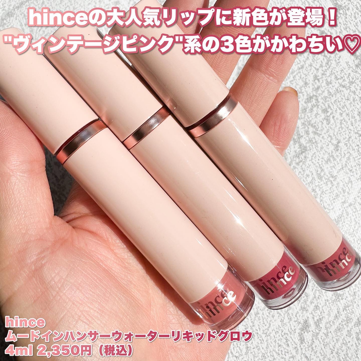 ムードインハンサーウォーターリキッドグロウ/hince/口紅を使ったクチコミ（2枚目）