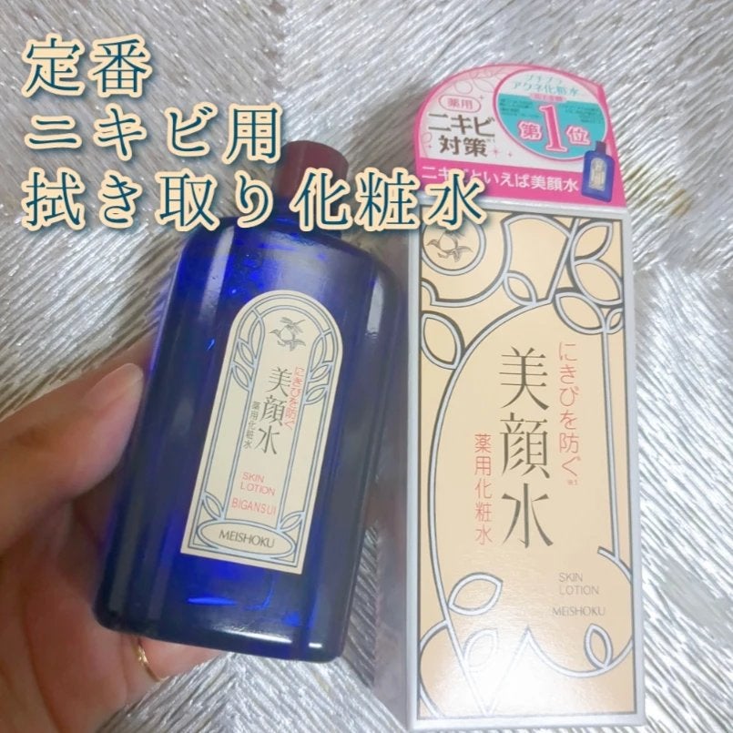 明色美顔水 薬用化粧水/美顔/化粧水を使ったクチコミ(1枚目)