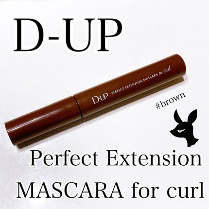 パーフェクトエクステンション マスカラ for カール/D-UP/マスカラを使ったクチコミ(1枚目)